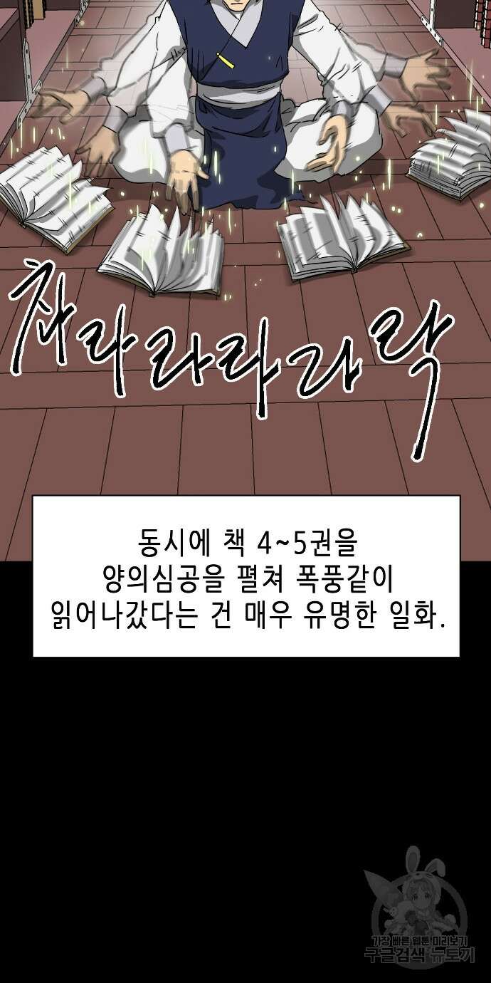 무한 레벨업 in 무림 94화 19