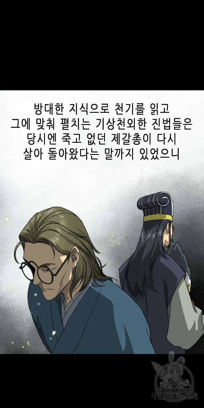 무한 레벨업 in 무림 94화 20