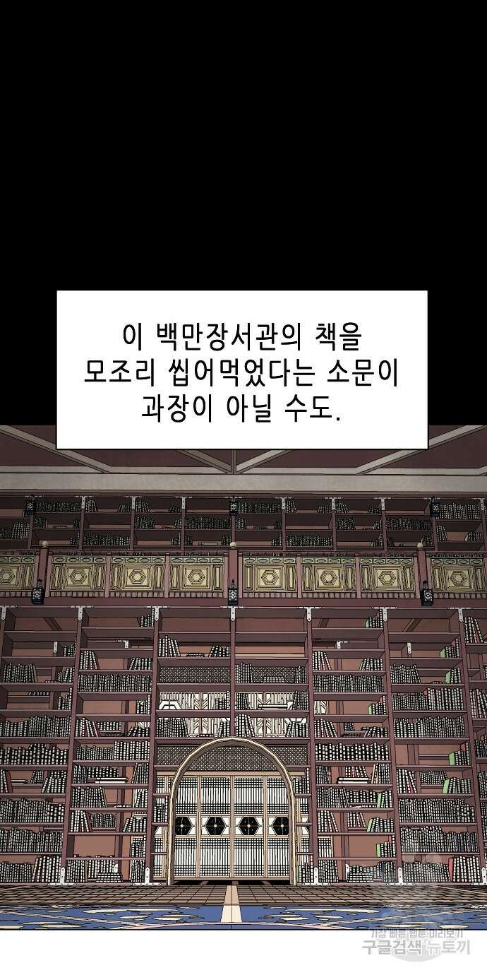 무한 레벨업 in 무림 94화 21
