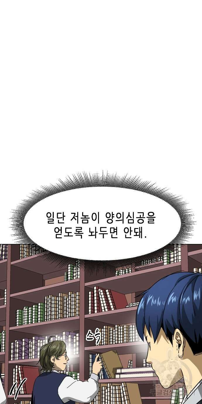 무한 레벨업 in 무림 94화 22