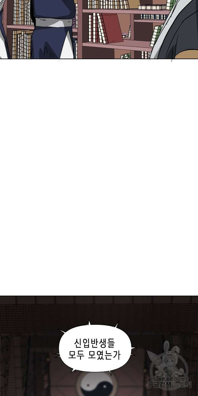 무한 레벨업 in 무림 94화 23