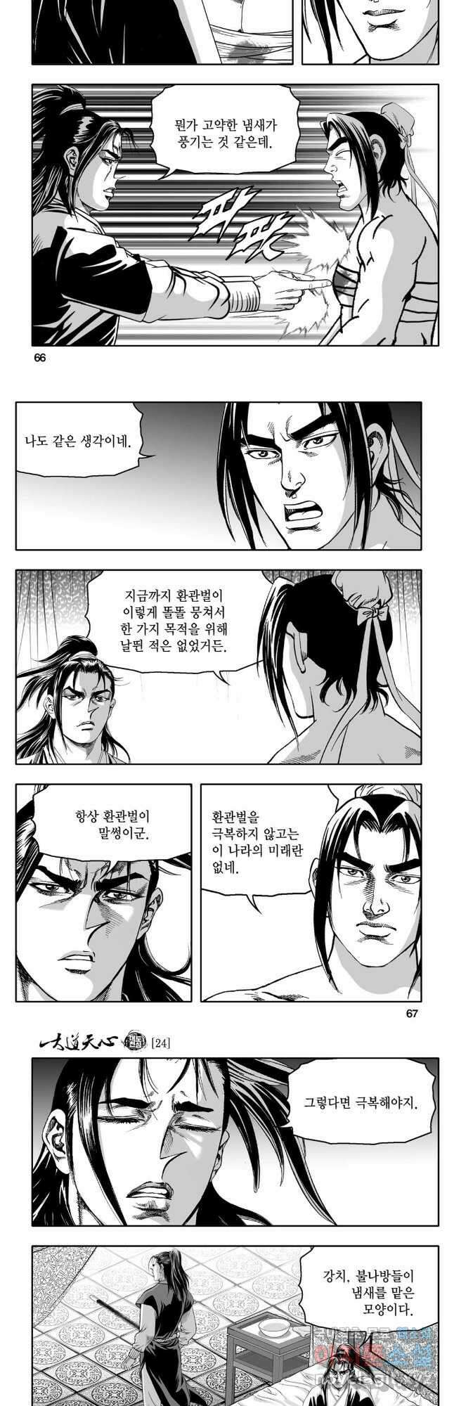 대도천심 48화 4