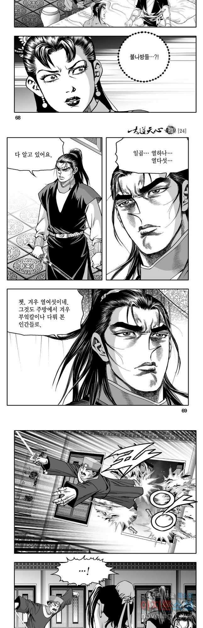 대도천심 48화 5