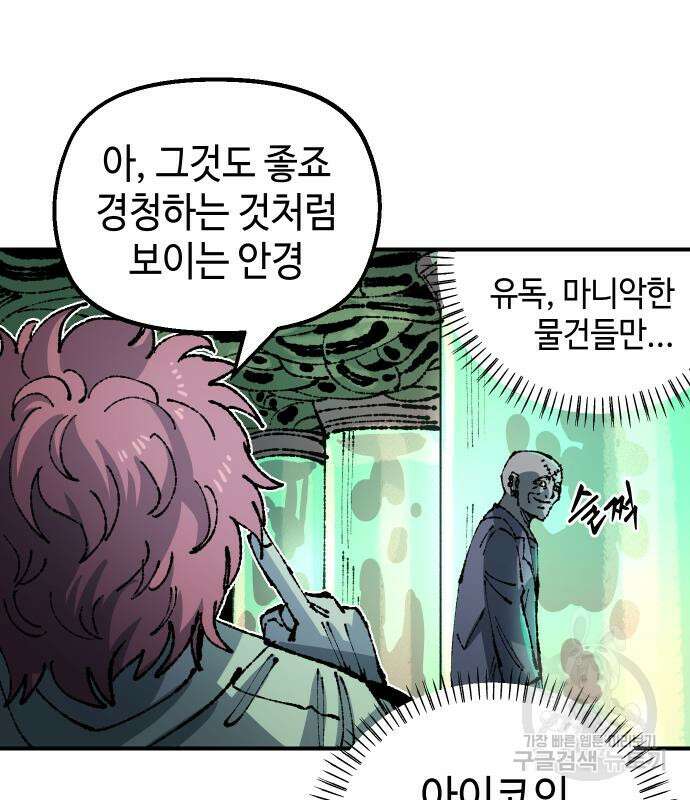 말년용사 시즌2 21화 13