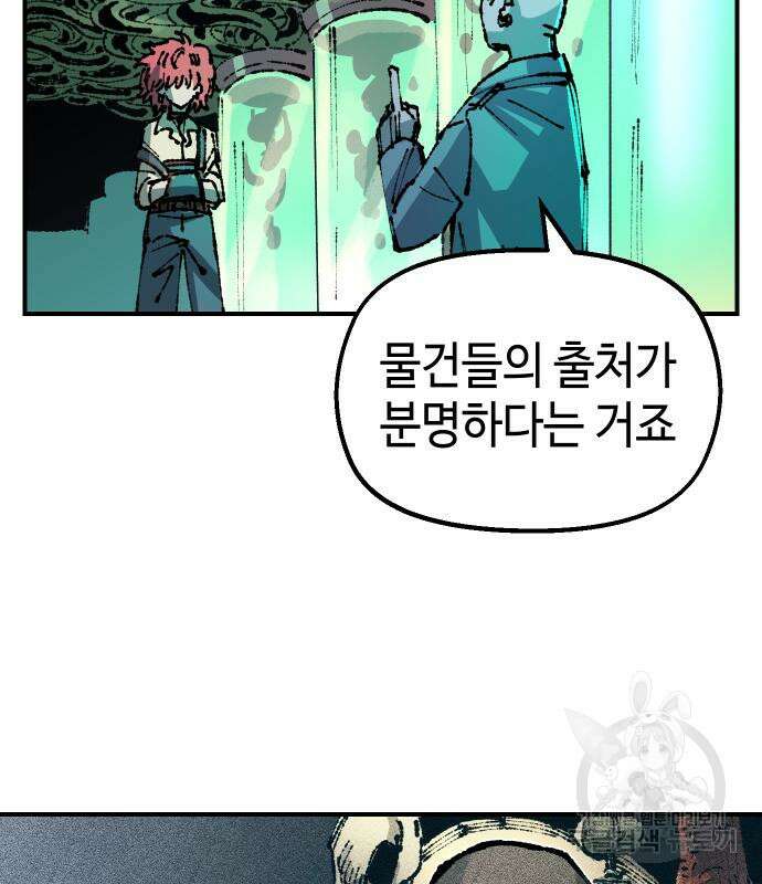 말년용사 시즌2 21화 19