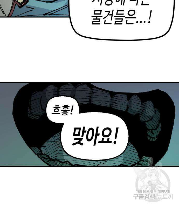 말년용사 시즌2 21화 22