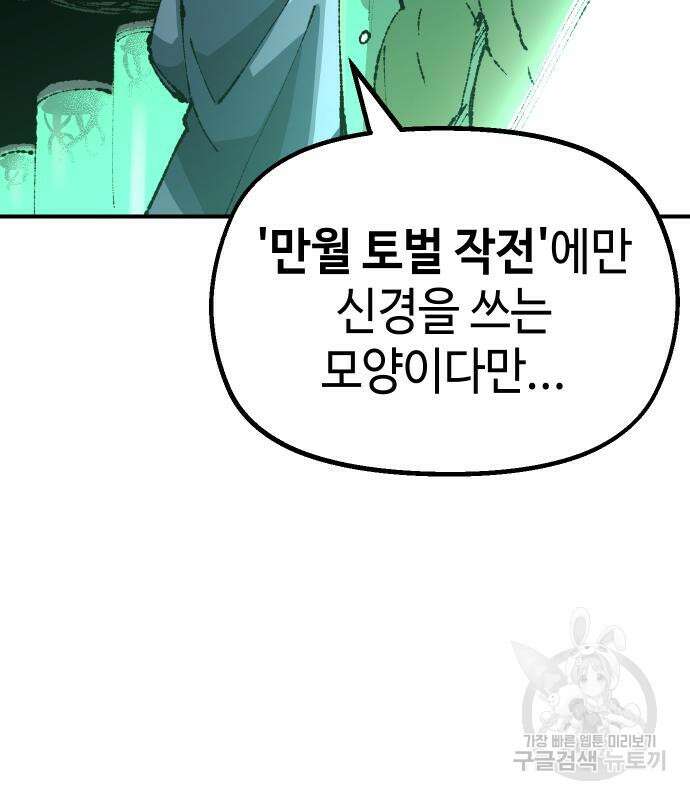 말년용사 시즌2 21화 28