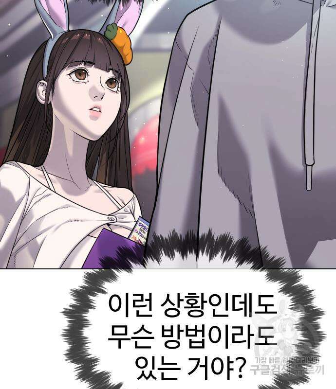 킬러 배드로 7화 23