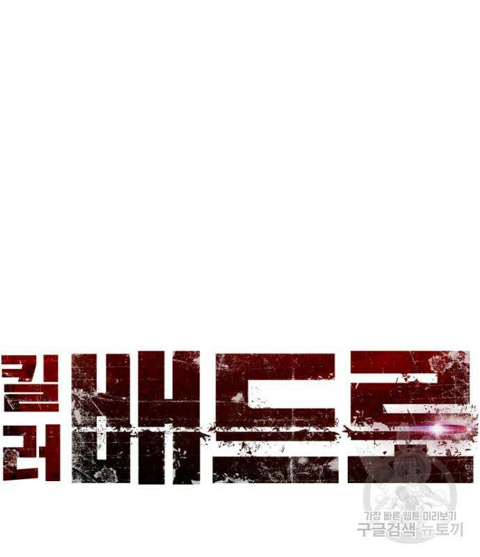 킬러 배드로 7화 28