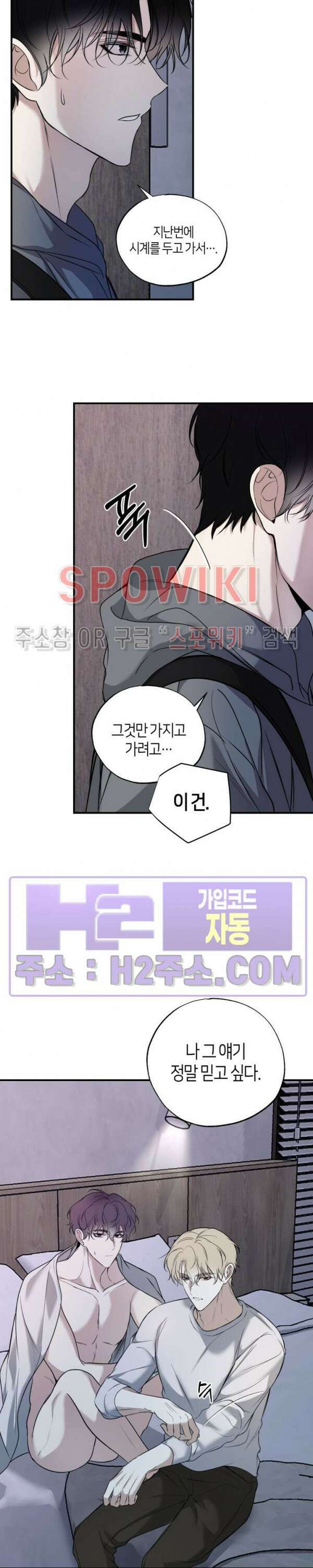 크로스라인 8화 2