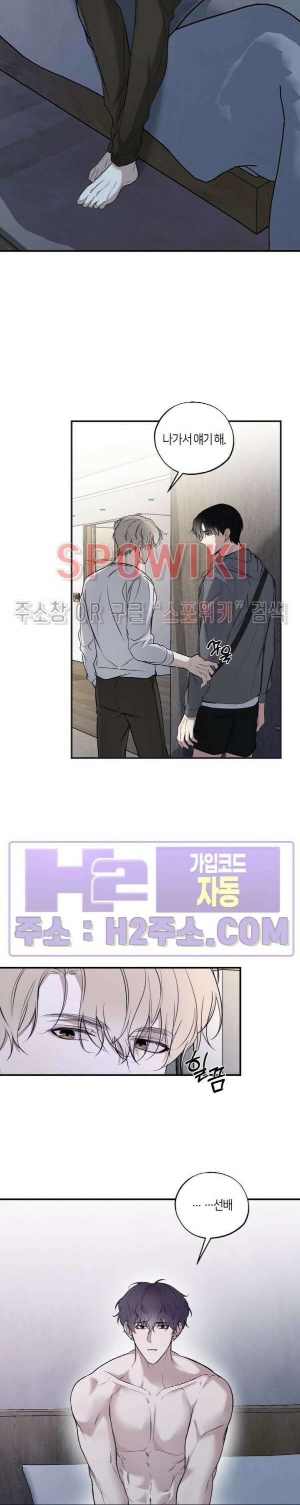 크로스라인 8화 3