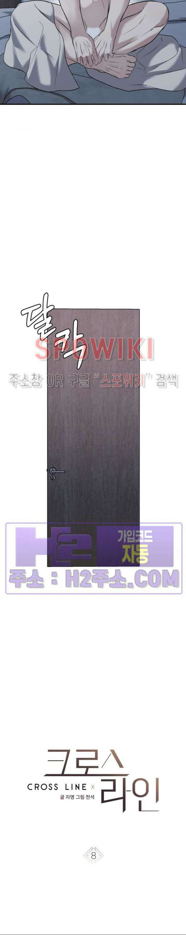 크로스라인 8화 4