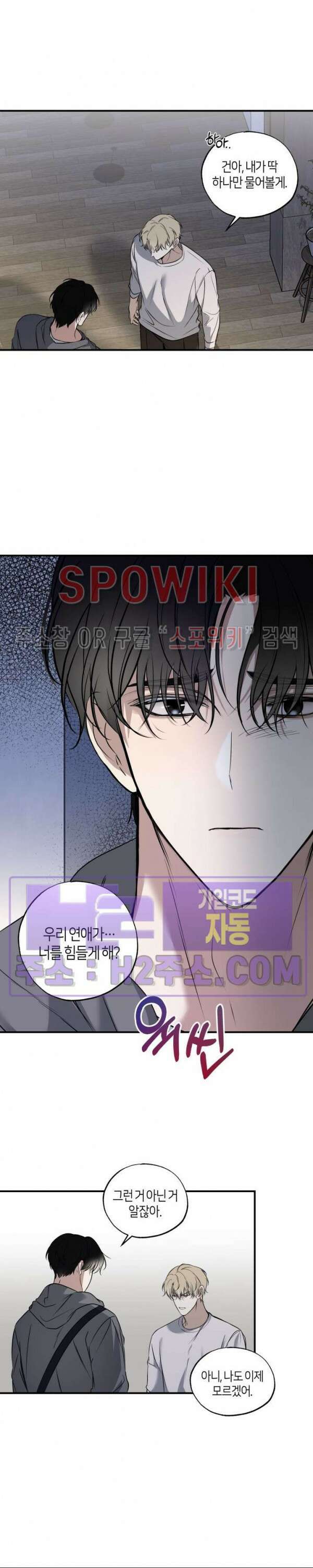 크로스라인 8화 5