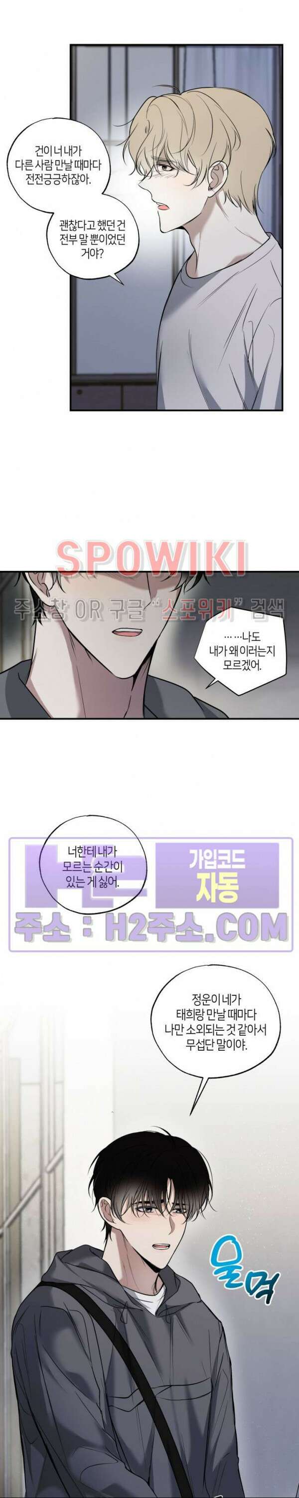 크로스라인 8화 6