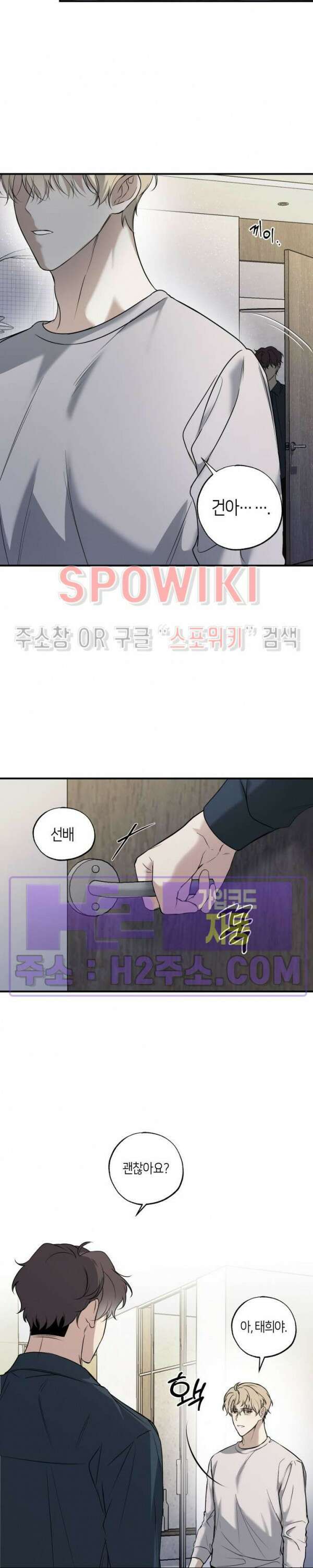 크로스라인 8화 11
