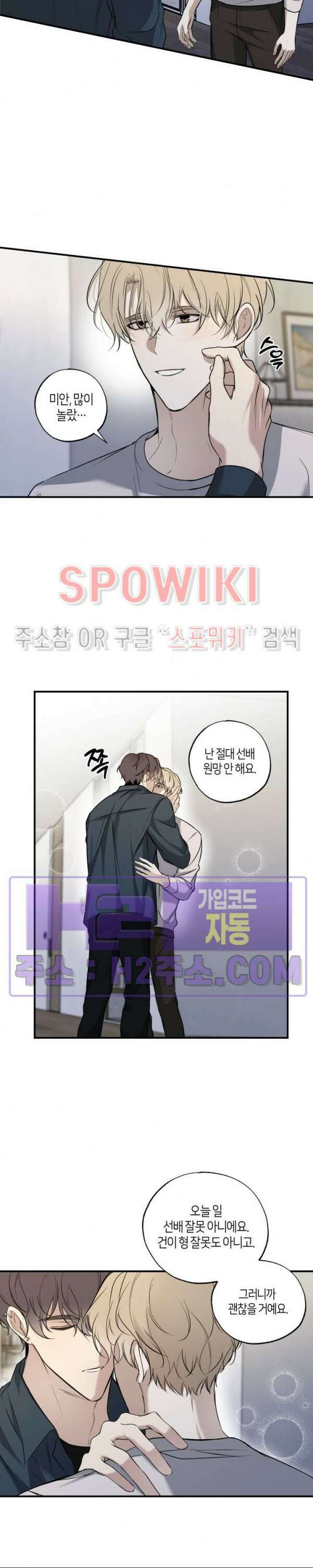 크로스라인 8화 12