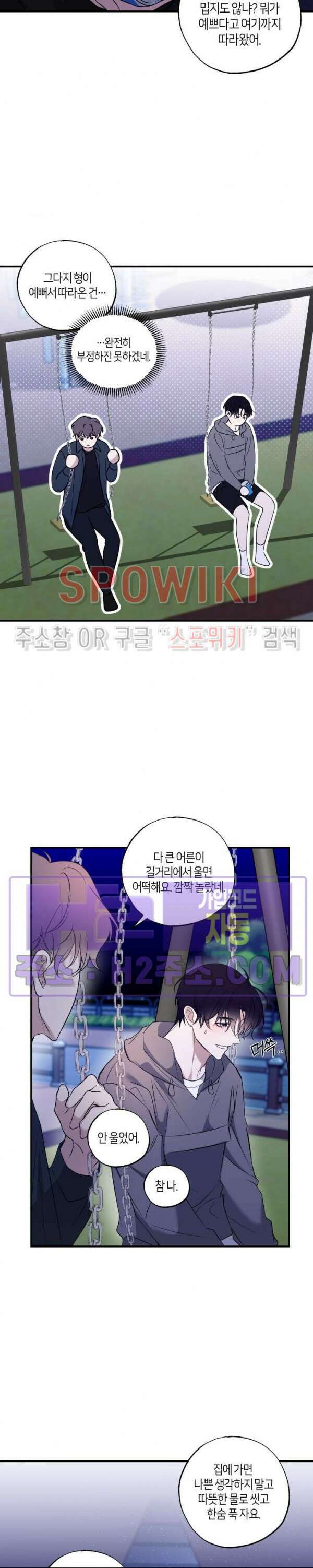 크로스라인 8화 21
