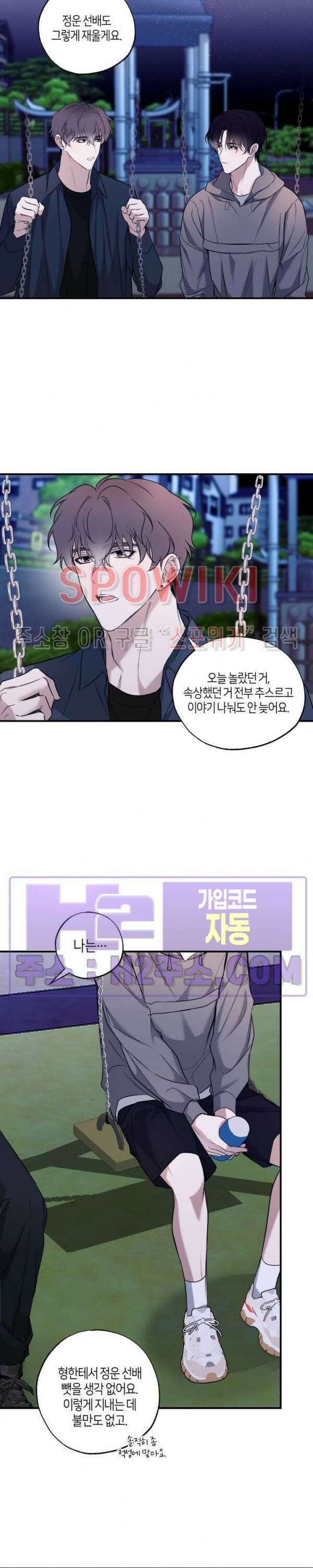 크로스라인 8화 22