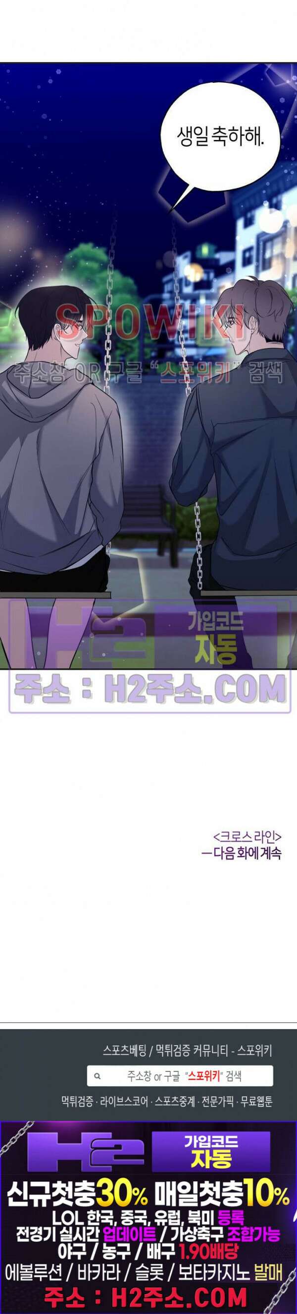 크로스라인 8화 25