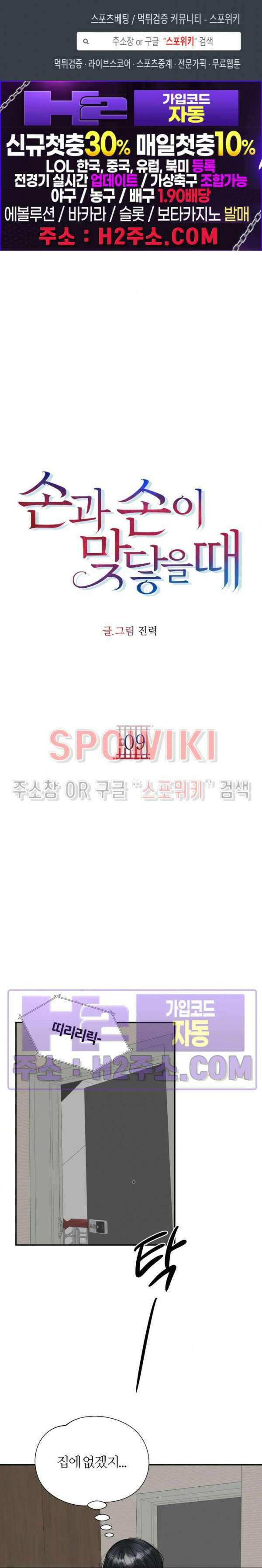 손과 손이 맞닿을 때 9화 1