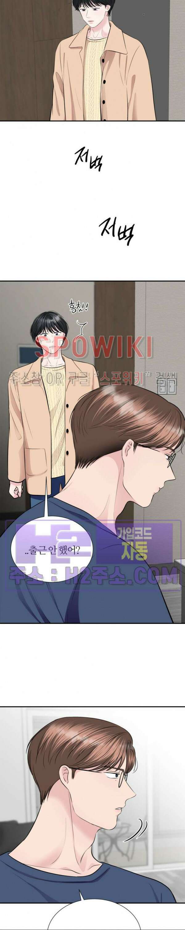 손과 손이 맞닿을 때 9화 2