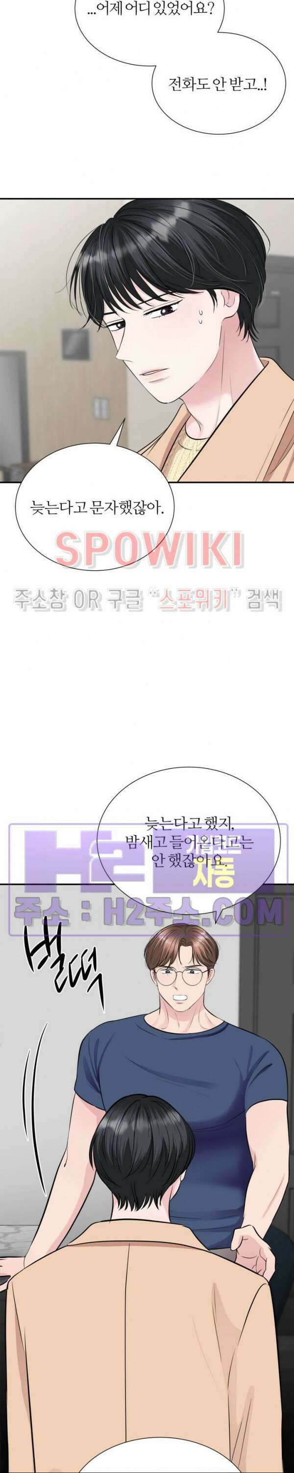 손과 손이 맞닿을 때 9화 3