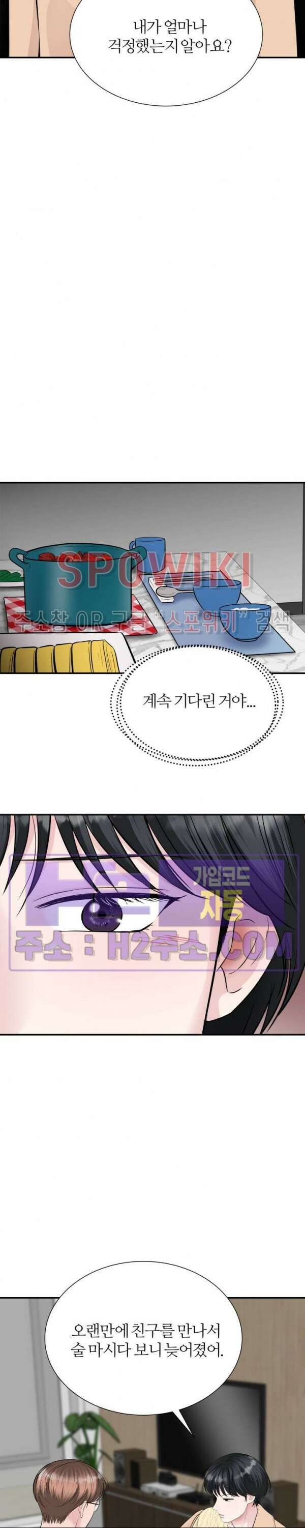 손과 손이 맞닿을 때 9화 4