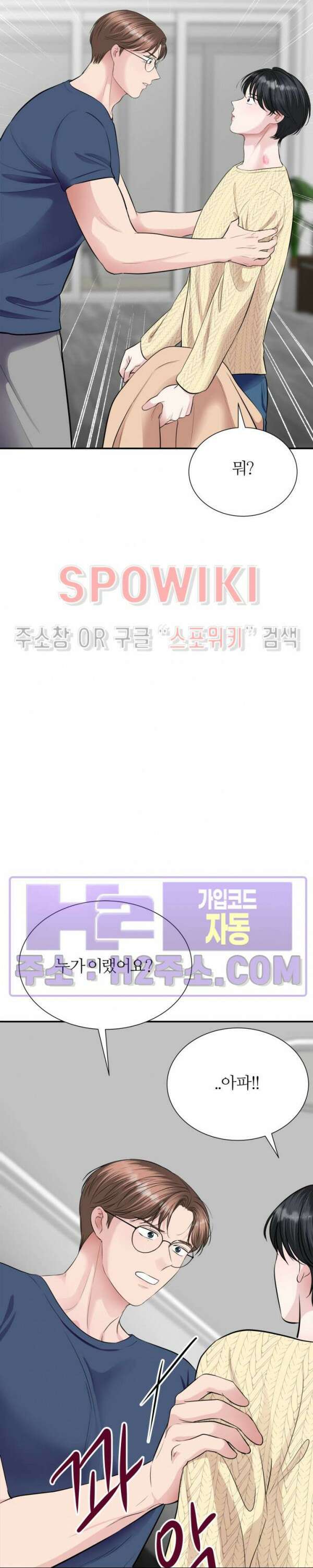 손과 손이 맞닿을 때 9화 6