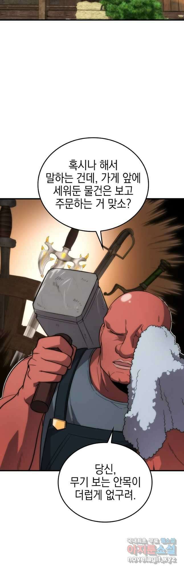 무공으로 레벨업하는 마왕님 53화 2
