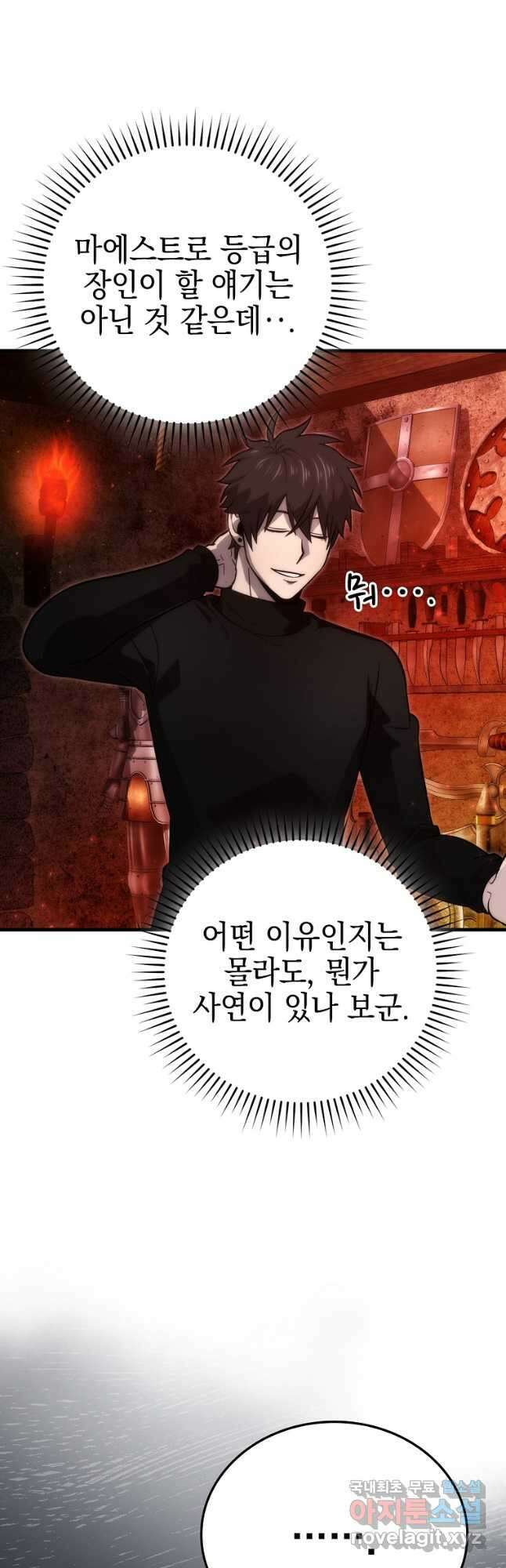 무공으로 레벨업하는 마왕님 53화 3