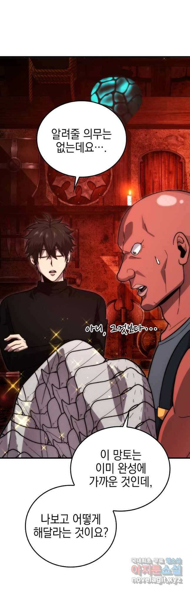 무공으로 레벨업하는 마왕님 53화 6