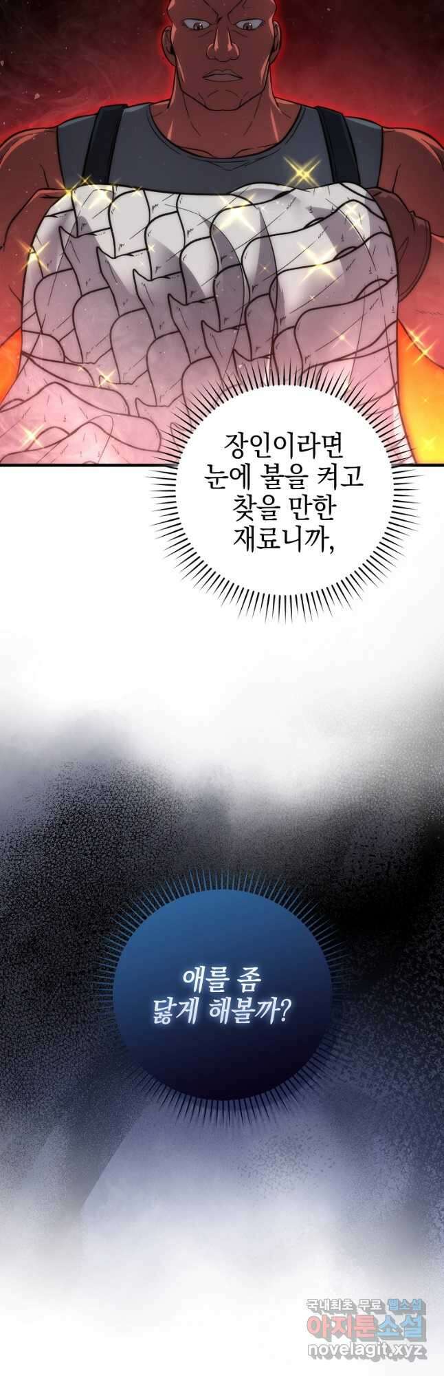 무공으로 레벨업하는 마왕님 53화 8