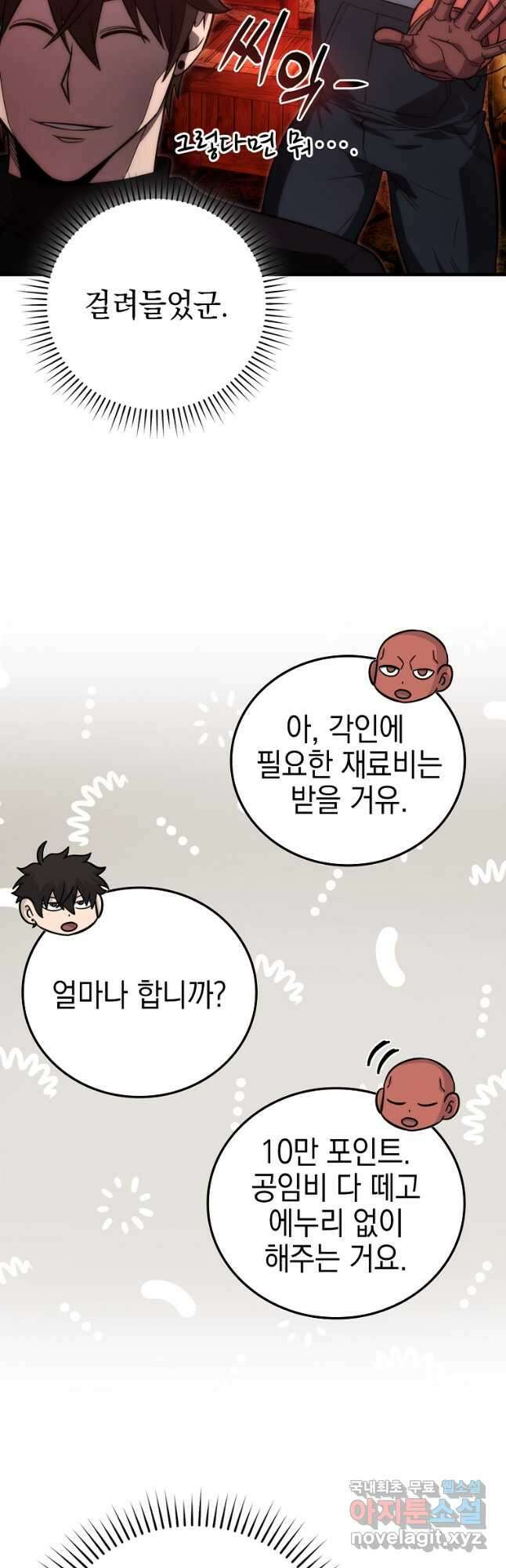 무공으로 레벨업하는 마왕님 53화 10