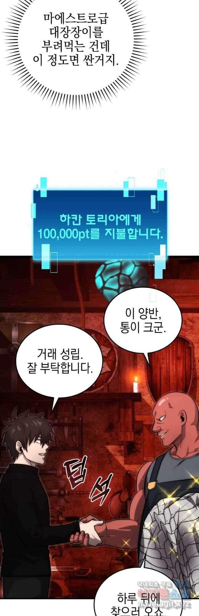 무공으로 레벨업하는 마왕님 53화 11
