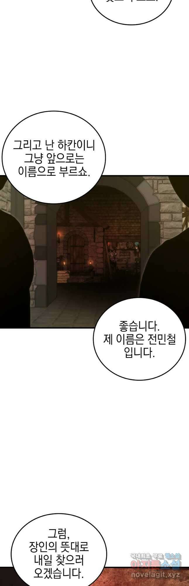 무공으로 레벨업하는 마왕님 53화 12