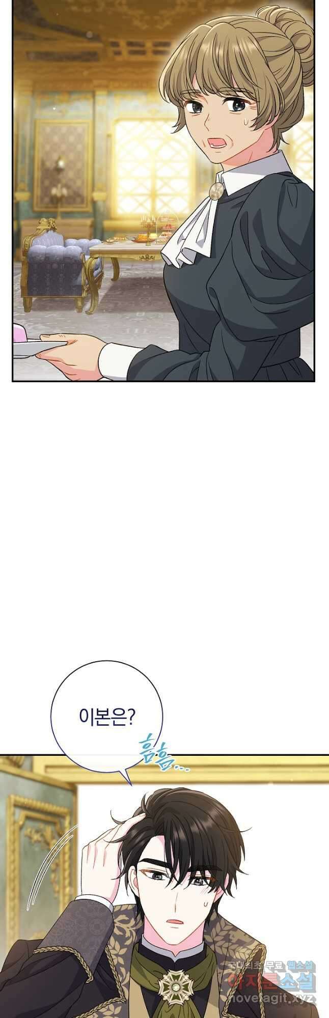 악녀의 맞선남이 너무 완벽하다 29화 3