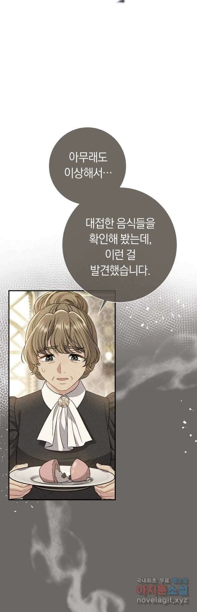 악녀의 맞선남이 너무 완벽하다 29화 6