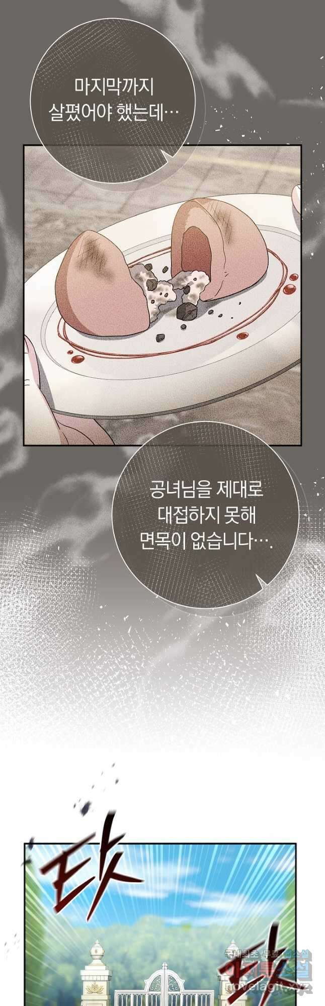 악녀의 맞선남이 너무 완벽하다 29화 7