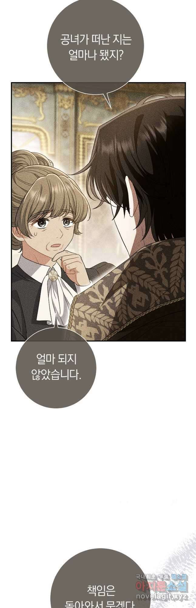 악녀의 맞선남이 너무 완벽하다 29화 10