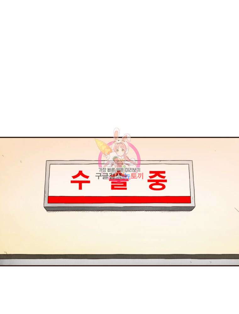 벼락 맞을 인간들 35화 1