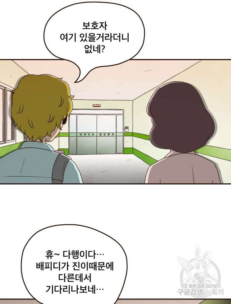 벼락 맞을 인간들 35화 2
