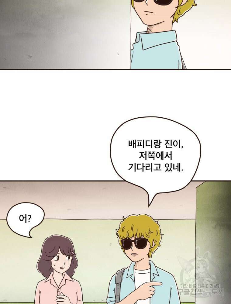 벼락 맞을 인간들 35화 4