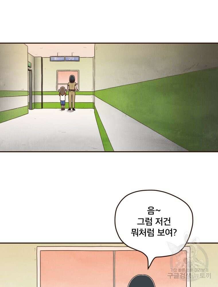 벼락 맞을 인간들 35화 6