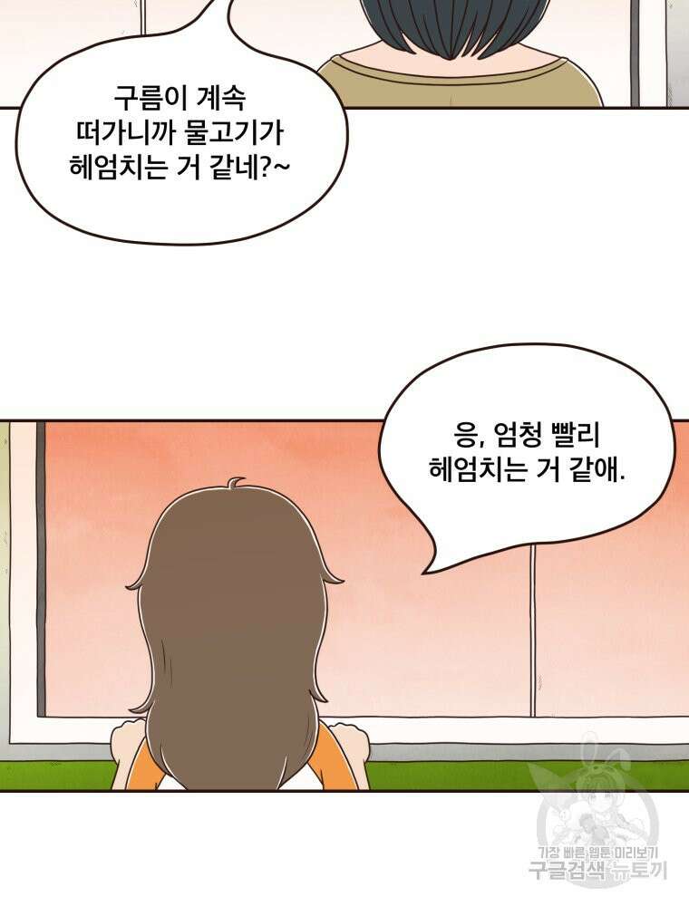 벼락 맞을 인간들 35화 11