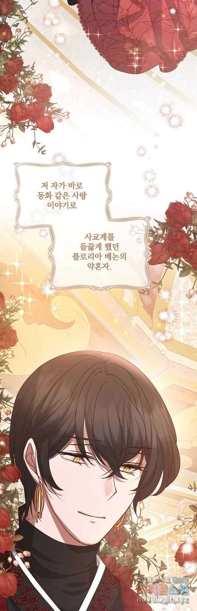 꽃에게 복종하세요 46화 3