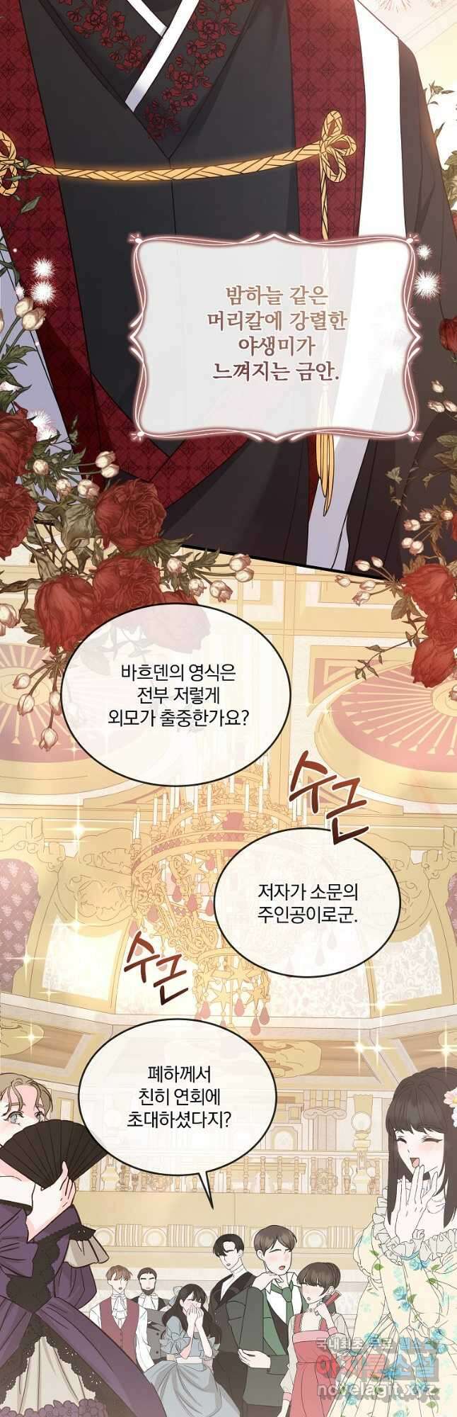 꽃에게 복종하세요 46화 4
