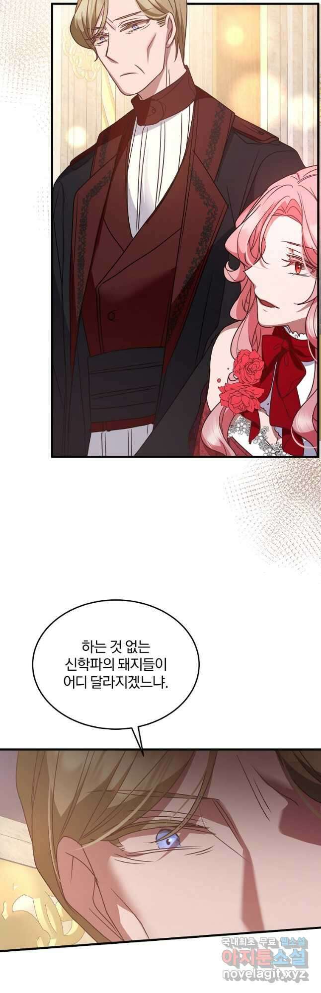 꽃에게 복종하세요 46화 6