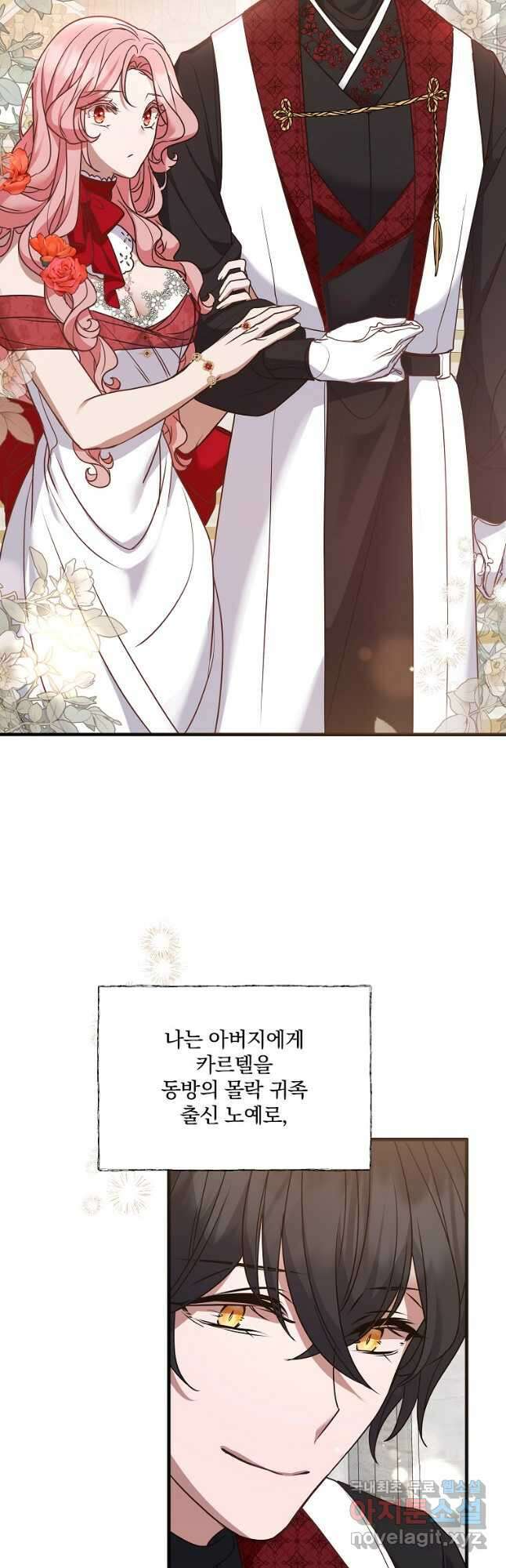 꽃에게 복종하세요 46화 8