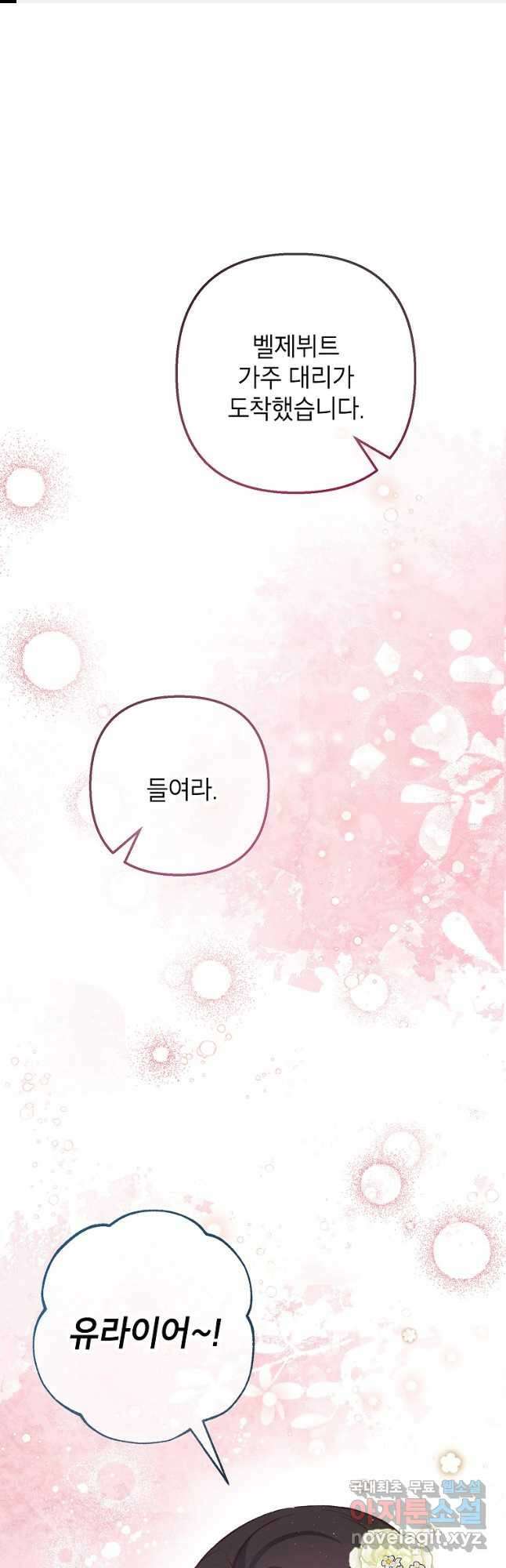 악마의 사랑을 받는 딸이래요 52화 1