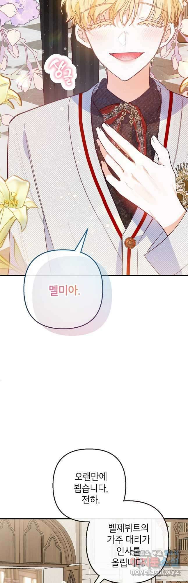 악마의 사랑을 받는 딸이래요 52화 3